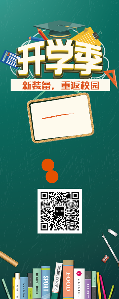 青色开学季购物易拉宝背景