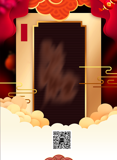 中国风复古满月宴生日海报印刷背景