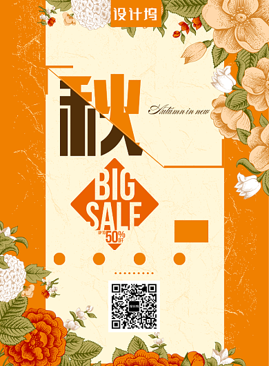 秋季换新促销活动海报背景