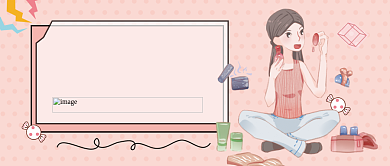 化妆技巧微信公众号素材图片背景