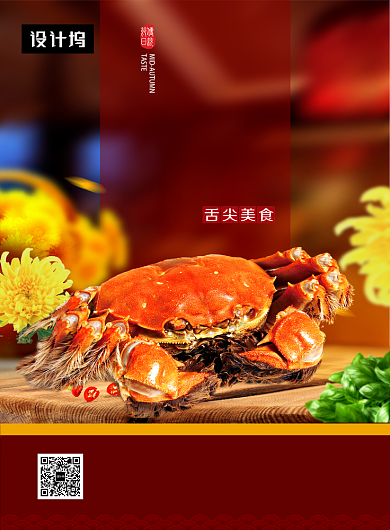 红色大气简约美味大闸蟹美食印刷海报模板背景