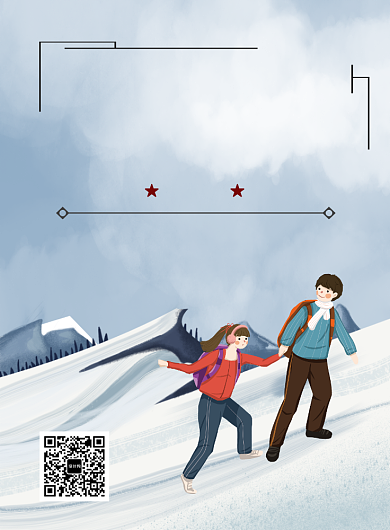 登山挑战自我励志海报背景