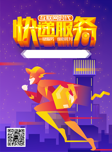 扁平几何快递服务海报背景
