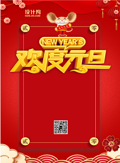 红色元旦放假通知海报背景