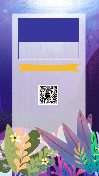 紫色清新社团招新手机海报模板背景