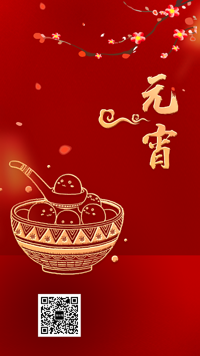 鼠年传统节日元宵海报背景