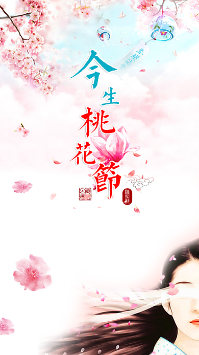 浪漫粉色清新桃花节手机海报背景