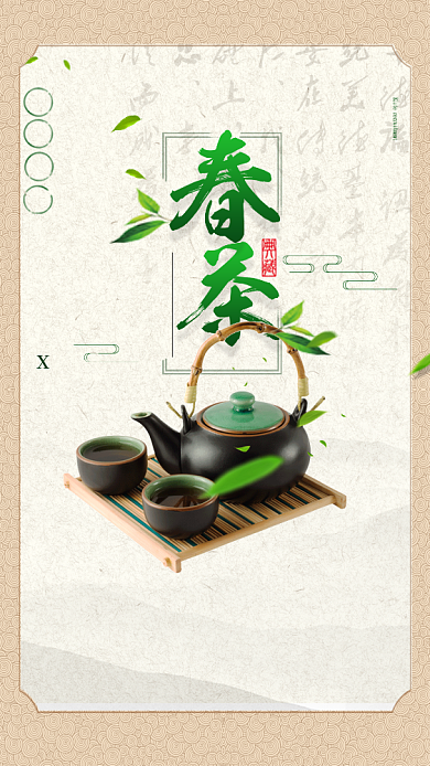 清新古风质感茶道茶叶手机宣传海报背景