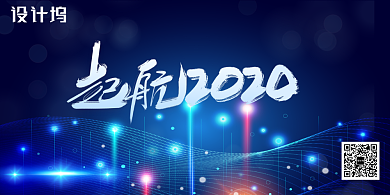 蓝色波纹创意2020企业年会展板背景