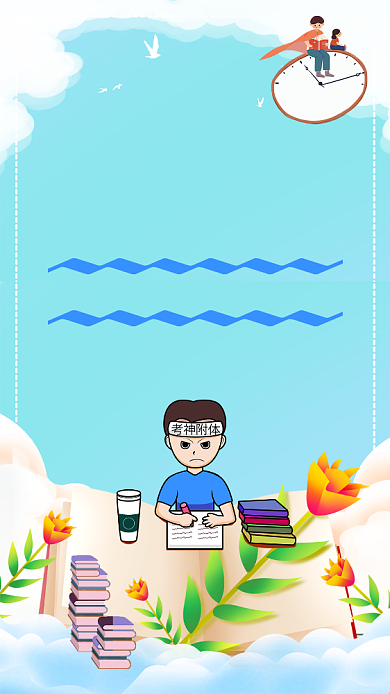 学习教育招生手机海报背景