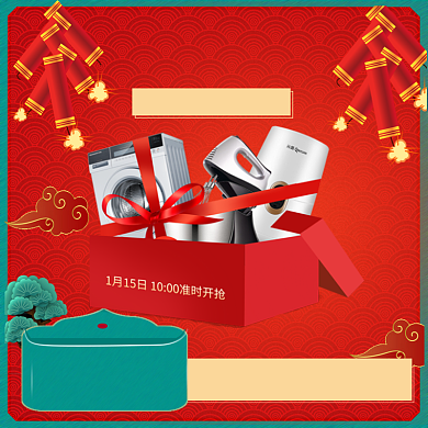 过年不打烊电器直通车背景