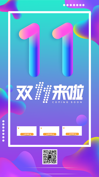 拼色渐变双十一来了手机海报背景