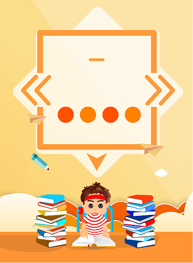 卡通学霸补习班印刷海报背景