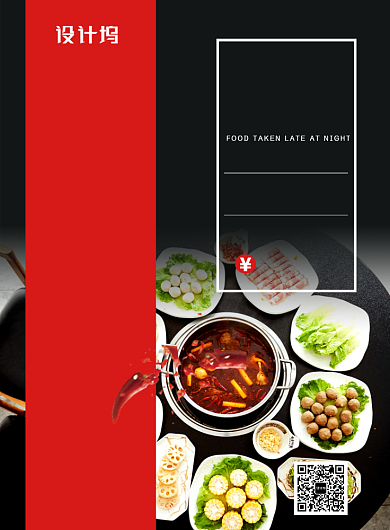 黑色简约美食麻辣火锅宣传促销海报背景