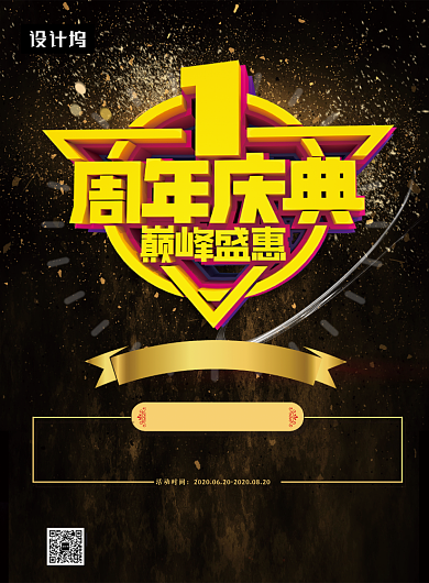 黑金大气简约周年庆典印刷海报模板背景