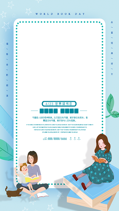 手绘插画蓝色世界读书日手机海报背景