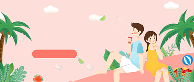 约会粉色爱情公众号首图背景