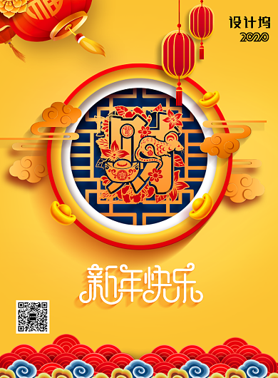 财字2020年新年宣传海报背景