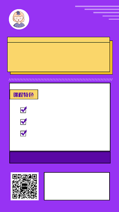 紫色简约记忆力提升培训手机海报背景