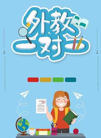 简约卡通教育培训机构海报印刷背景
