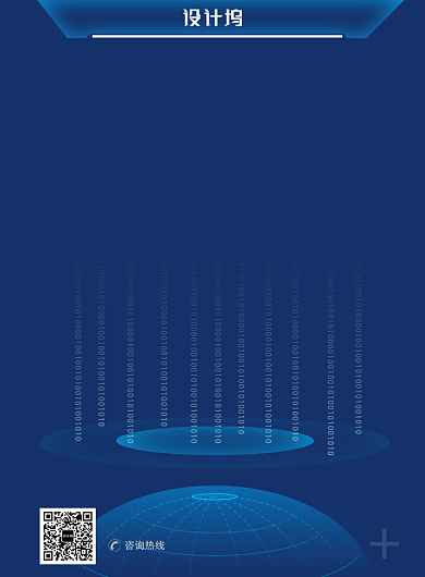 现代简约大气大数据时代科技印刷海报背景