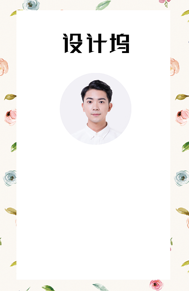 创意素雅花卉工作证背景