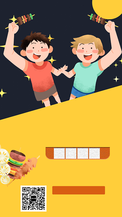 卡通创意插画美味烧烤啤酒手机海报模板背景