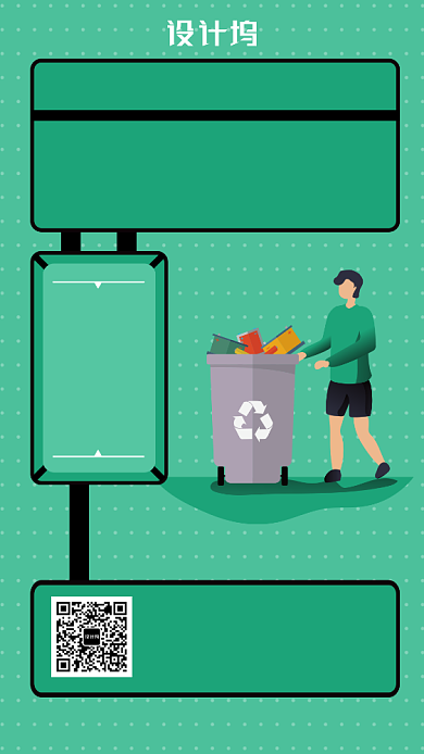 垃圾也要各归各位垃圾分类宣传海报背景