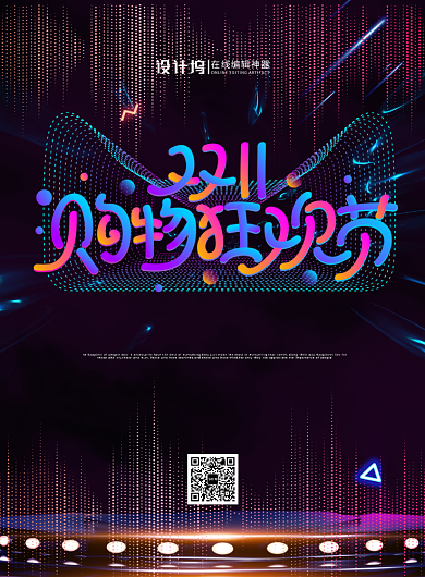 黑色双十一购物狂欢节宣传促销海报背景