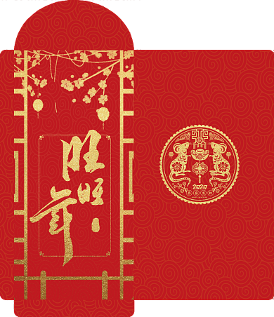 烫金红色高端旺年2020红包背景