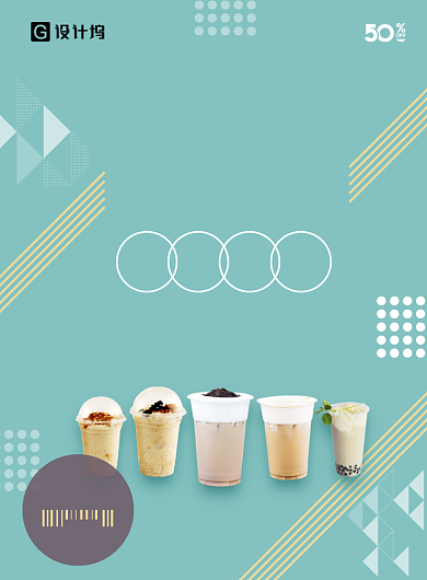 夏日新品饮料奶茶海报背景