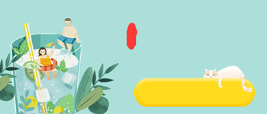 清新手绘夏季大暑高温广告微信公众号素材图片背景