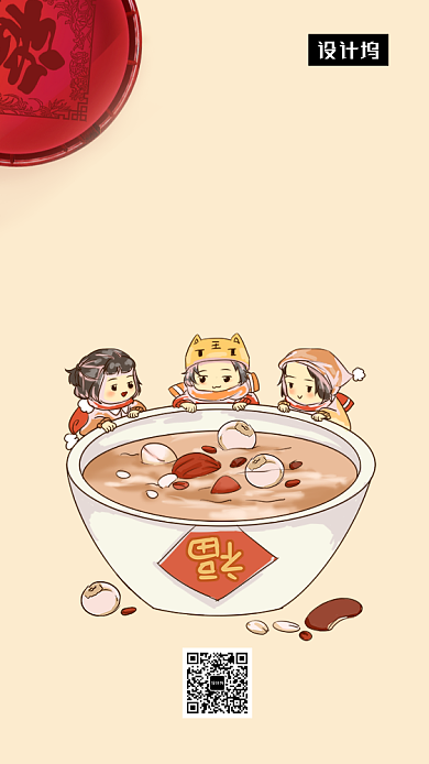 唯美清新插画腊八节手机海报模板背景