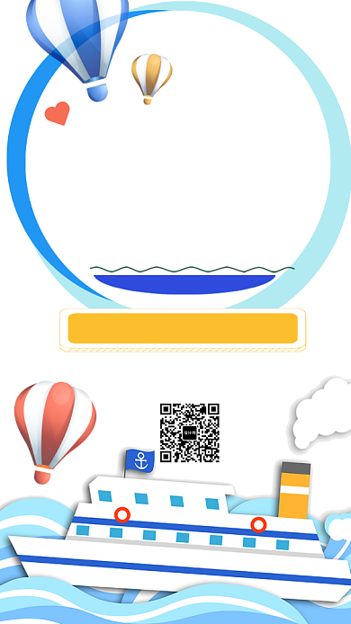 旅行宣传海报背景