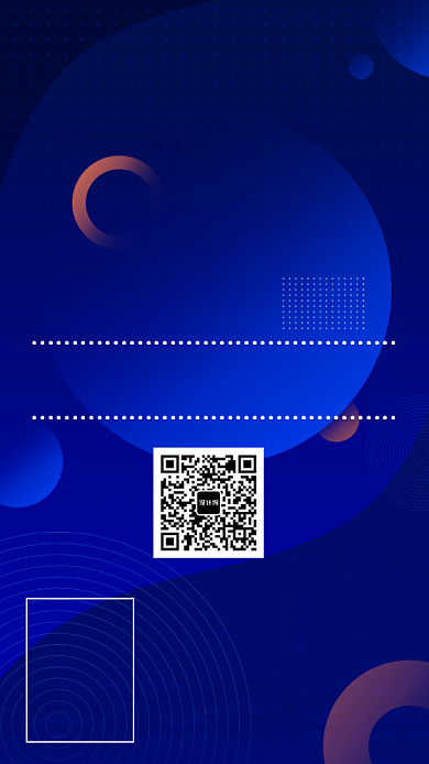 互联网交流会手机海报背景