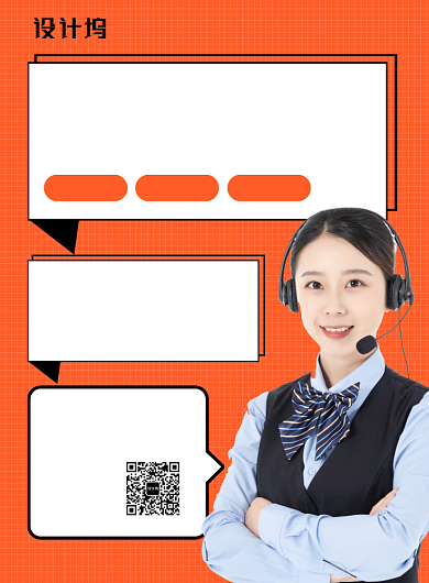 橙色简约网购客服招聘宣传海报背景