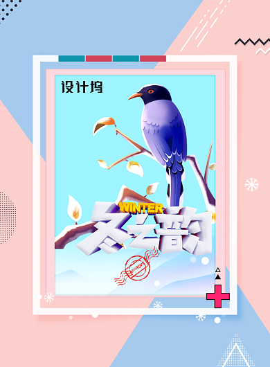 冬之韵时尚清新冬天海报背景