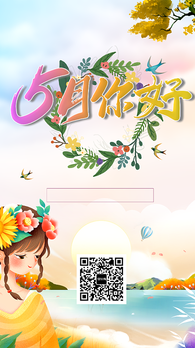 5月你好插画风手机海报背景