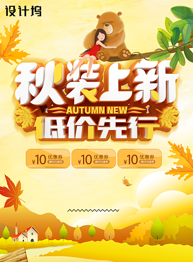 黄色创意秋季新品上市促销活动海报背景