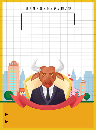 招募令招聘英才海报背景