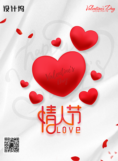 浪漫心形情人节宣传海报背景