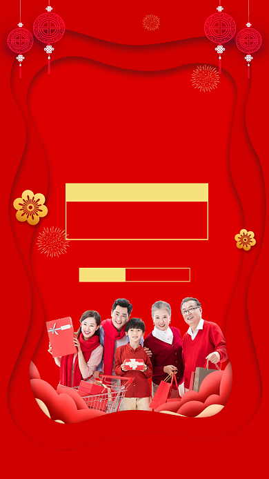 新年囤年货促销手机海报背景