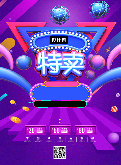 紫色C4D时尚冬季新品特卖印刷海报模板背景