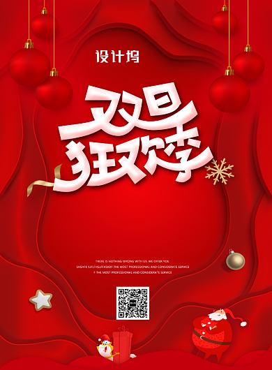 红色喜庆双旦狂欢季宣传促销海报背景