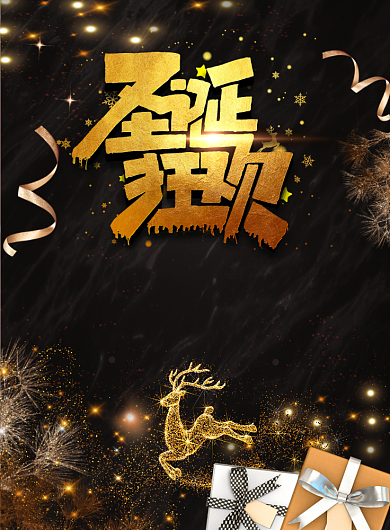 黑金大气圣诞广告印刷海报模板背景