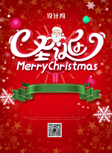 红色大气立体字圣诞节宣传促销海报背景