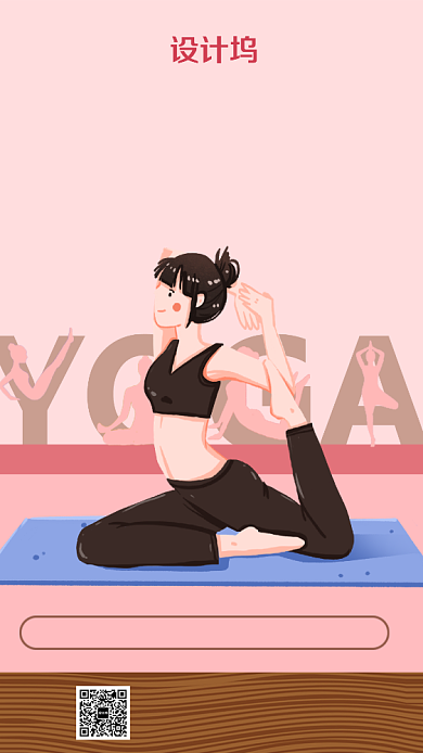 粉色创意卡通人物东方瑜伽招生手机海报背景