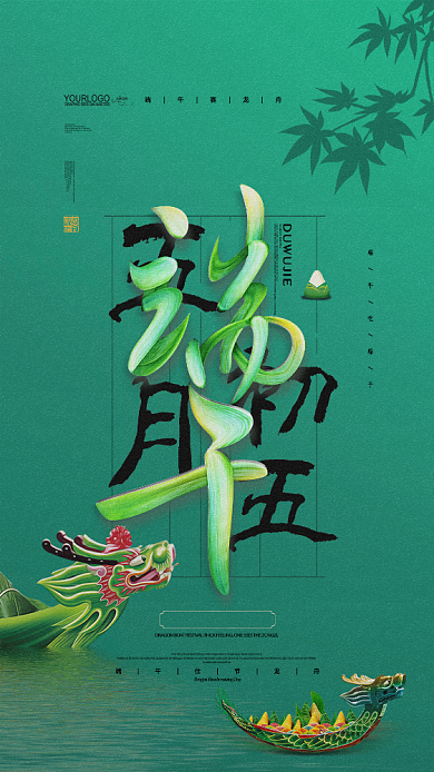 端午节五月初五粽子手机海报背景