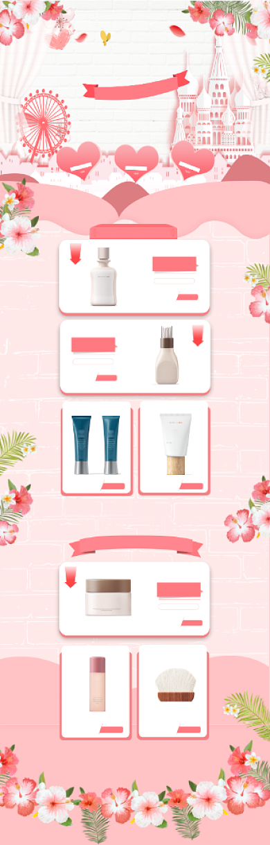 粉色卡通情人节化妆品促销电商首页背景