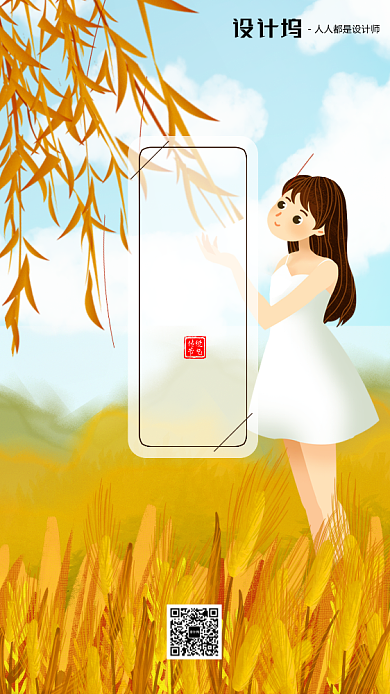 手绘插画节气立秋手机海报背景